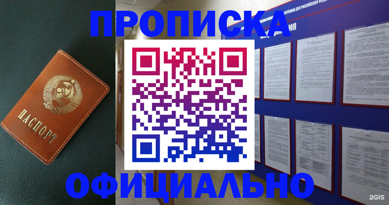 временная регистрация купить в Балтийске