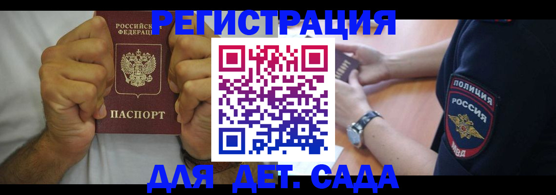 прописка для работы в Балтийске