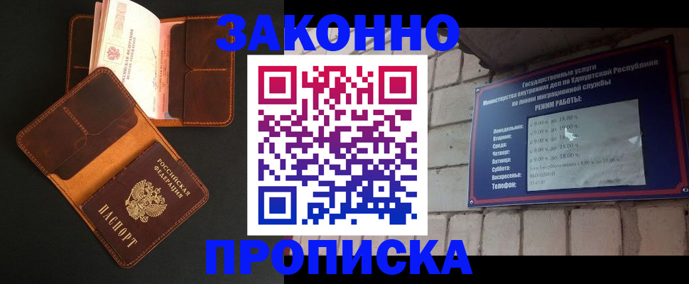 прописка для работы в Балтийске