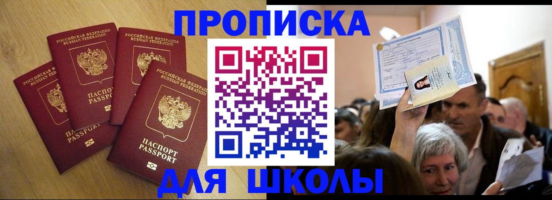 прописка в квартире в Балтийске